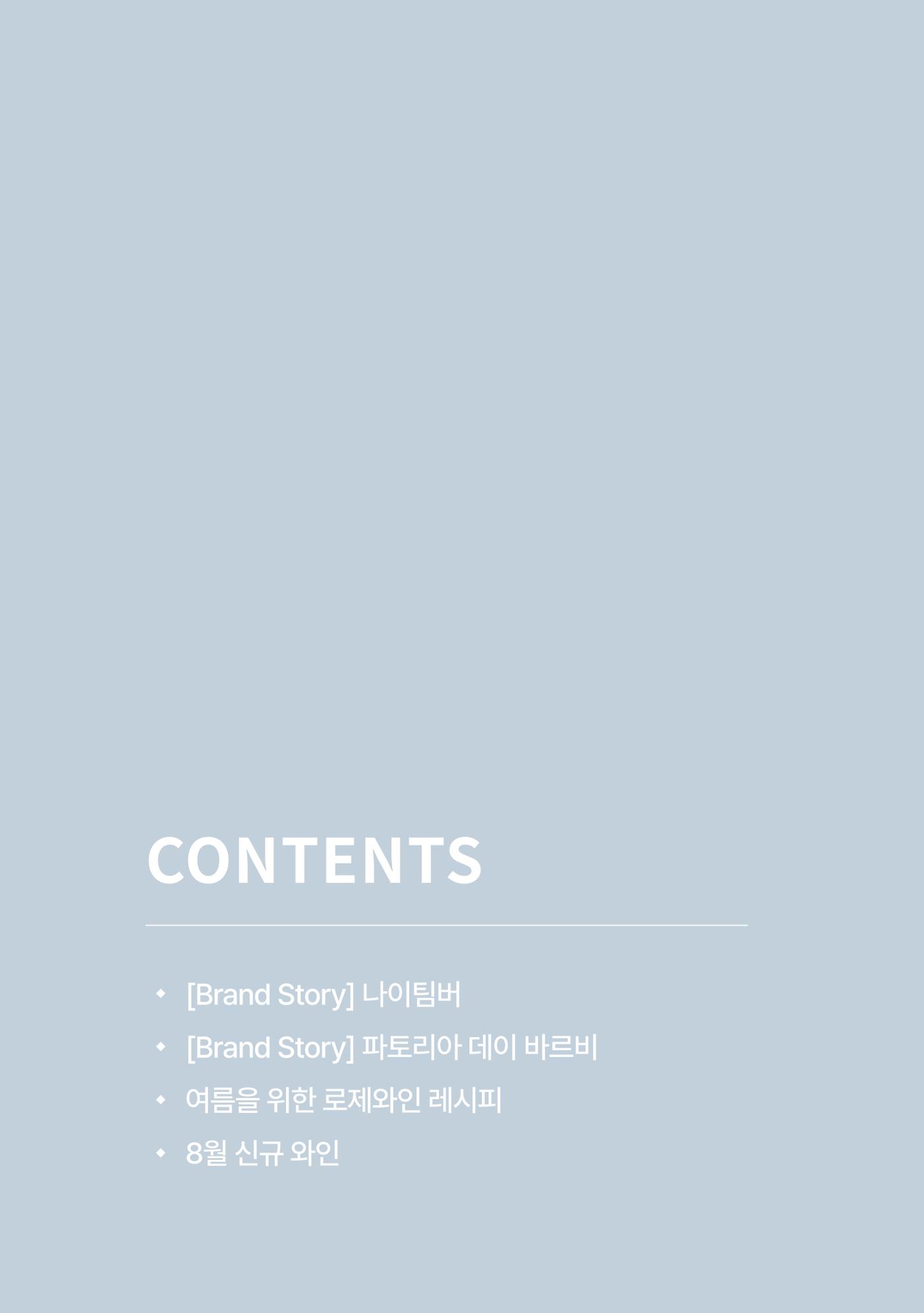 2025년 8월 와인타임즈🇬🇧 2p