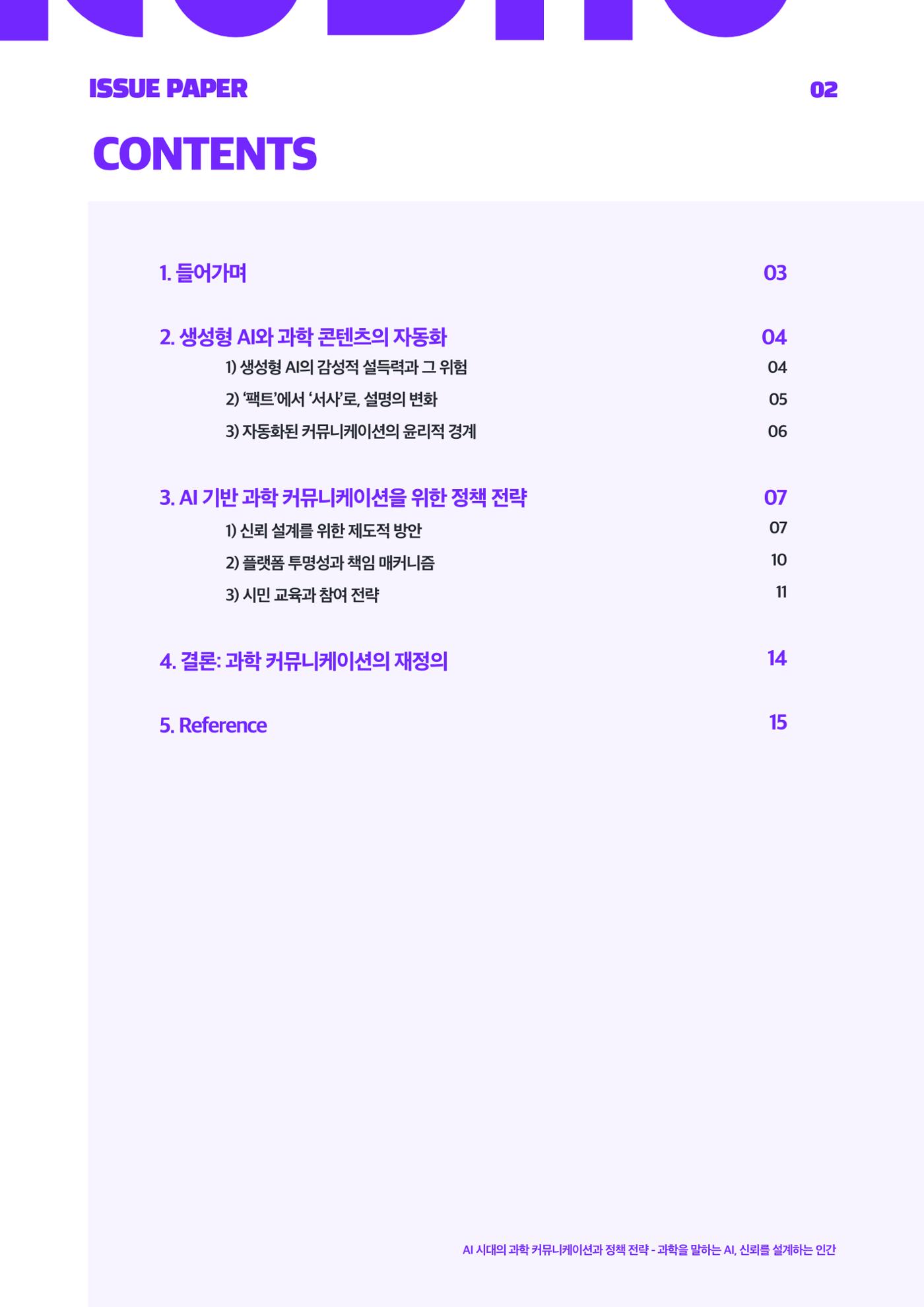 이슈페이퍼_2025_6호 2페이지