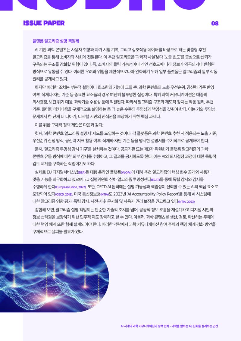 이슈페이퍼_2025_6호 8페이지