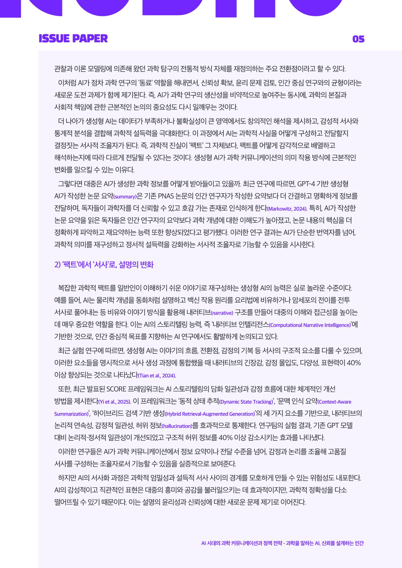 이슈페이퍼_2025_6호 5페이지