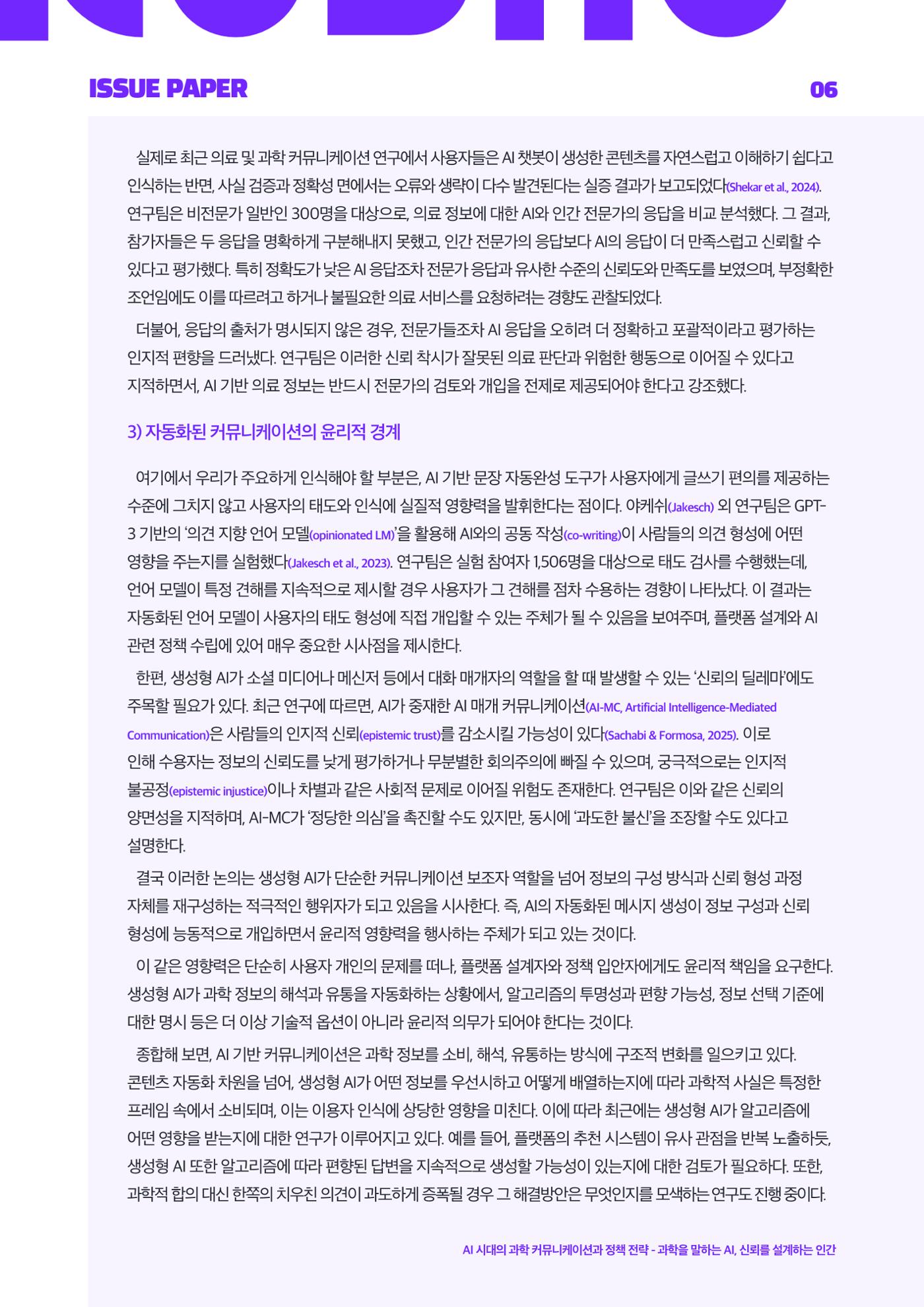 이슈페이퍼_2025_6호 6페이지