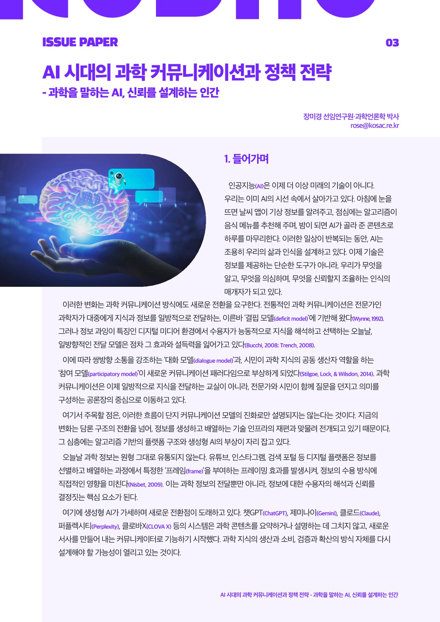 이슈페이퍼_2025_6호 3페이지