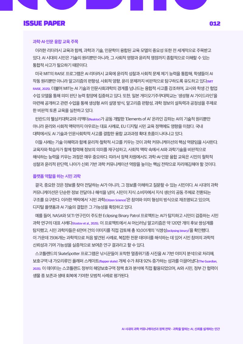 이슈페이퍼_2025_6호 12페이지