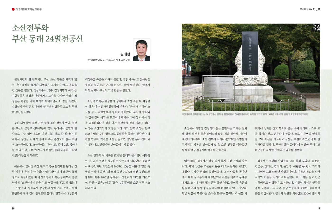 부산대첩 제11호(봄호) 10페이지