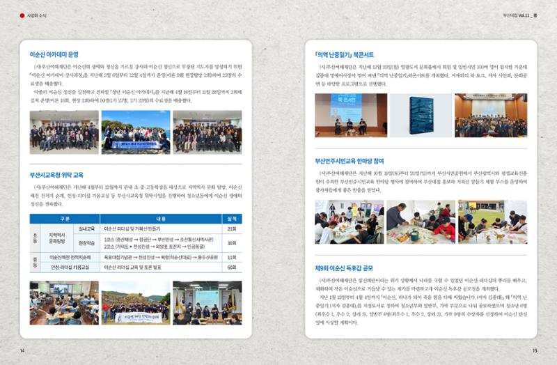 부산대첩 제11호(봄호) 8페이지
