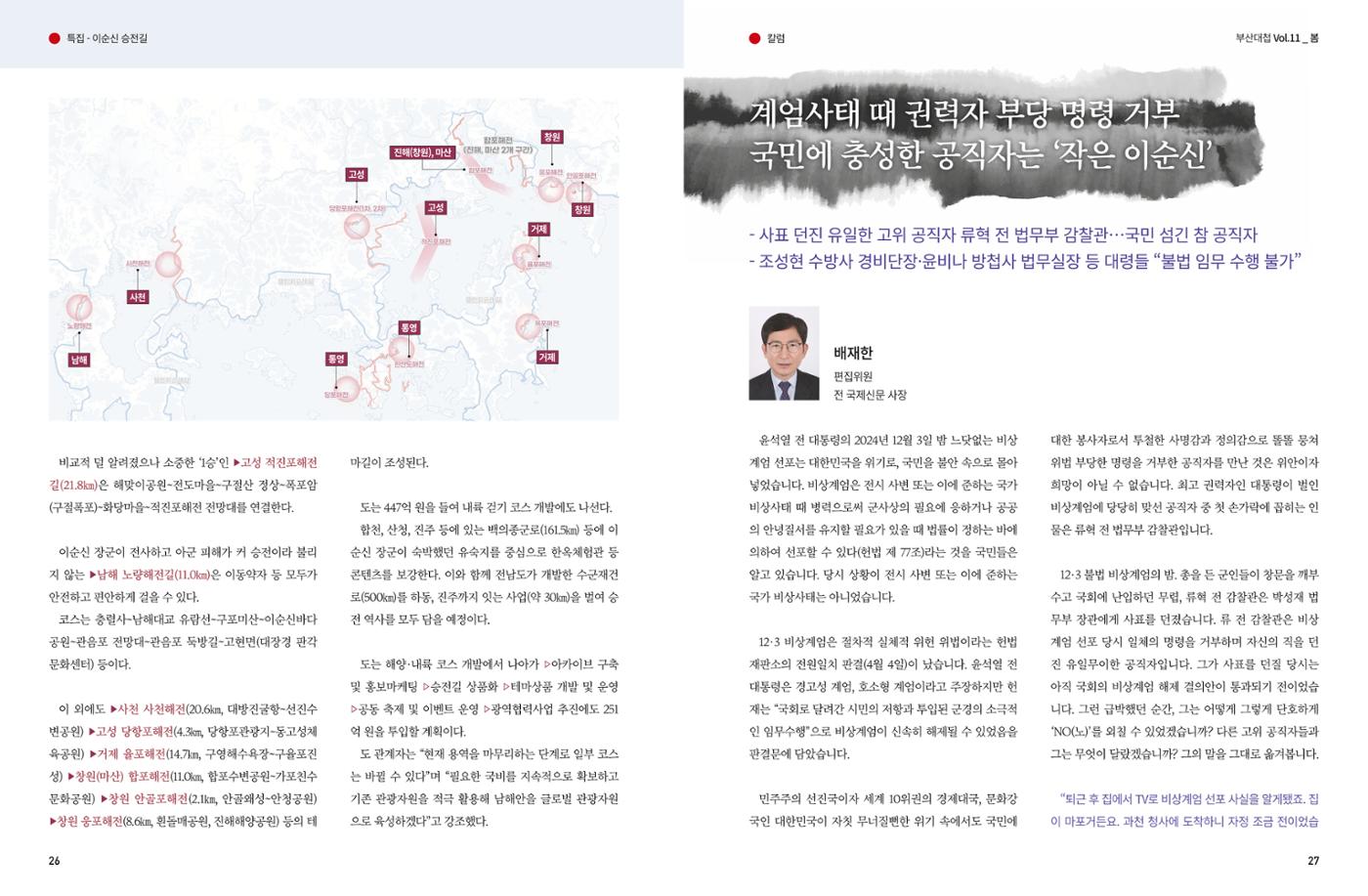 부산대첩 제11호(봄호) 14페이지