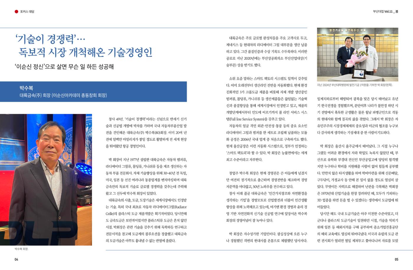 부산대첩 제11호(봄호) 3페이지