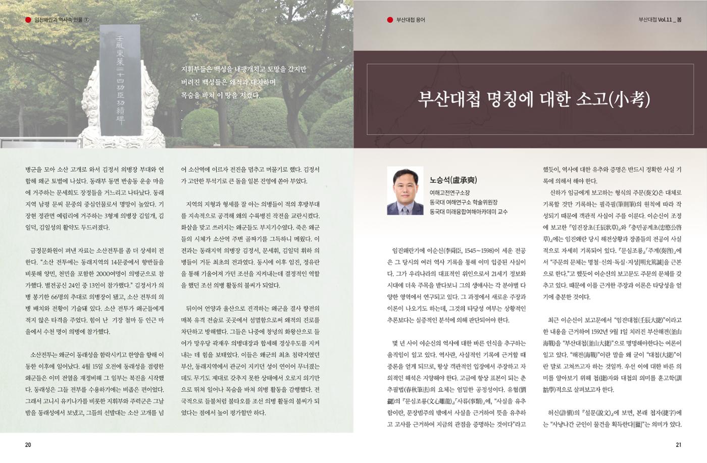 부산대첩 제11호(봄호) 11페이지