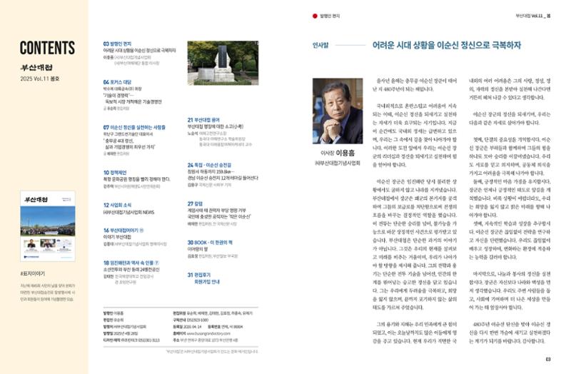부산대첩 제11호(봄호) 2페이지