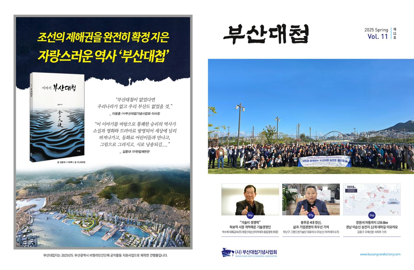 부산대첩 제11호(봄호) 1페이지
