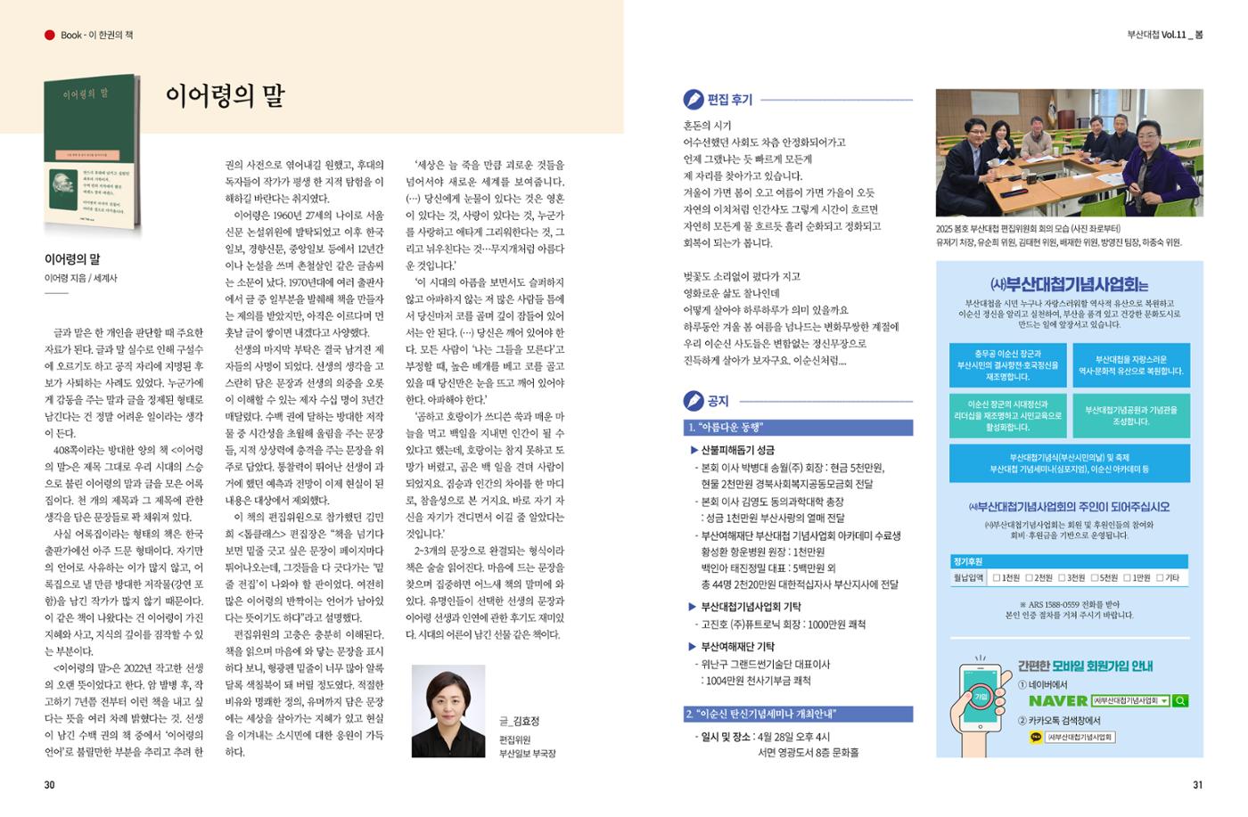 부산대첩 제11호(봄호) 16페이지