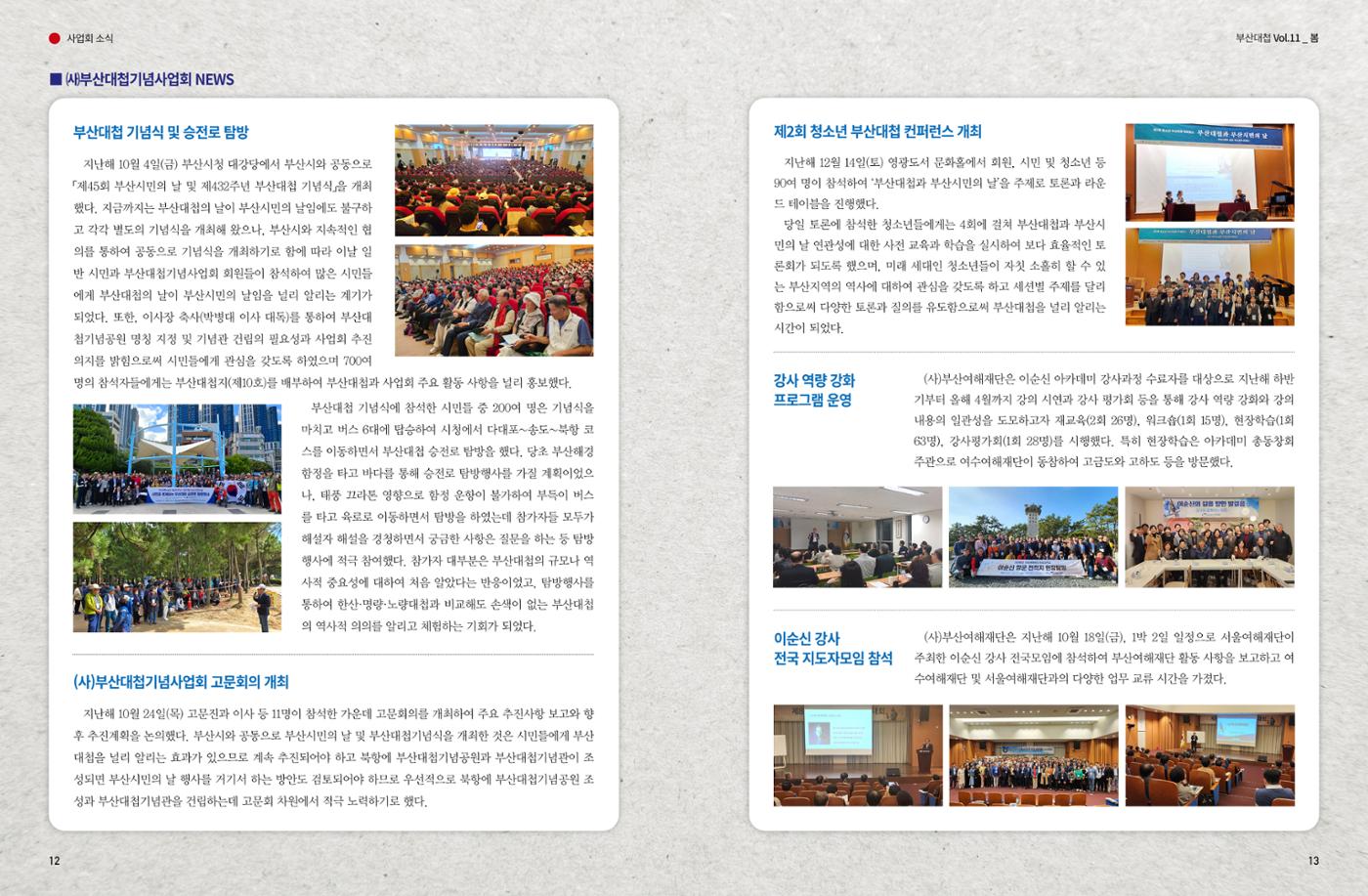 부산대첩 제11호(봄호) 7페이지
