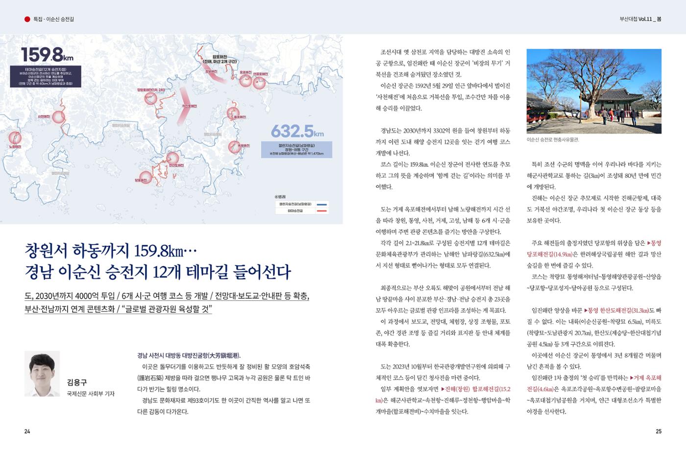 부산대첩 제11호(봄호) 13페이지