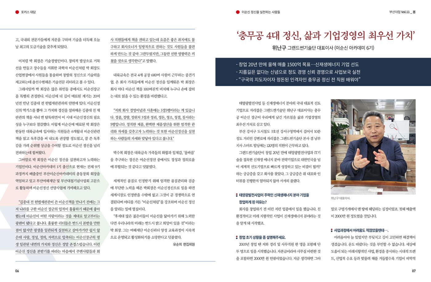 부산대첩 제11호(봄호) 4페이지