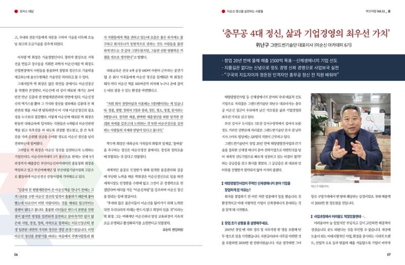 부산대첩 제11호(봄호) 4페이지