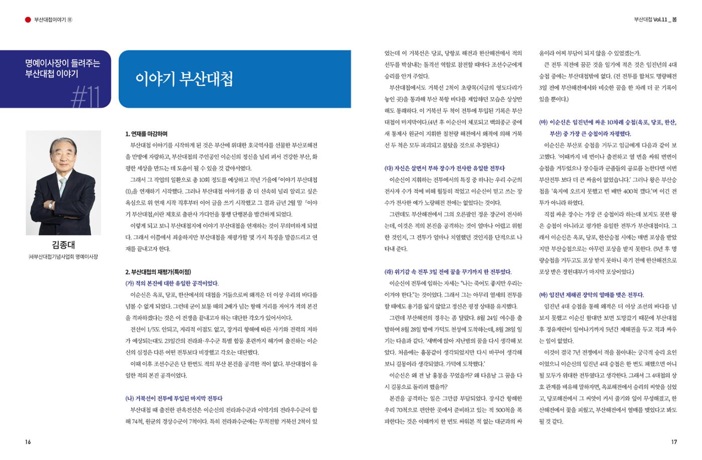 부산대첩 제11호(봄호) 9페이지