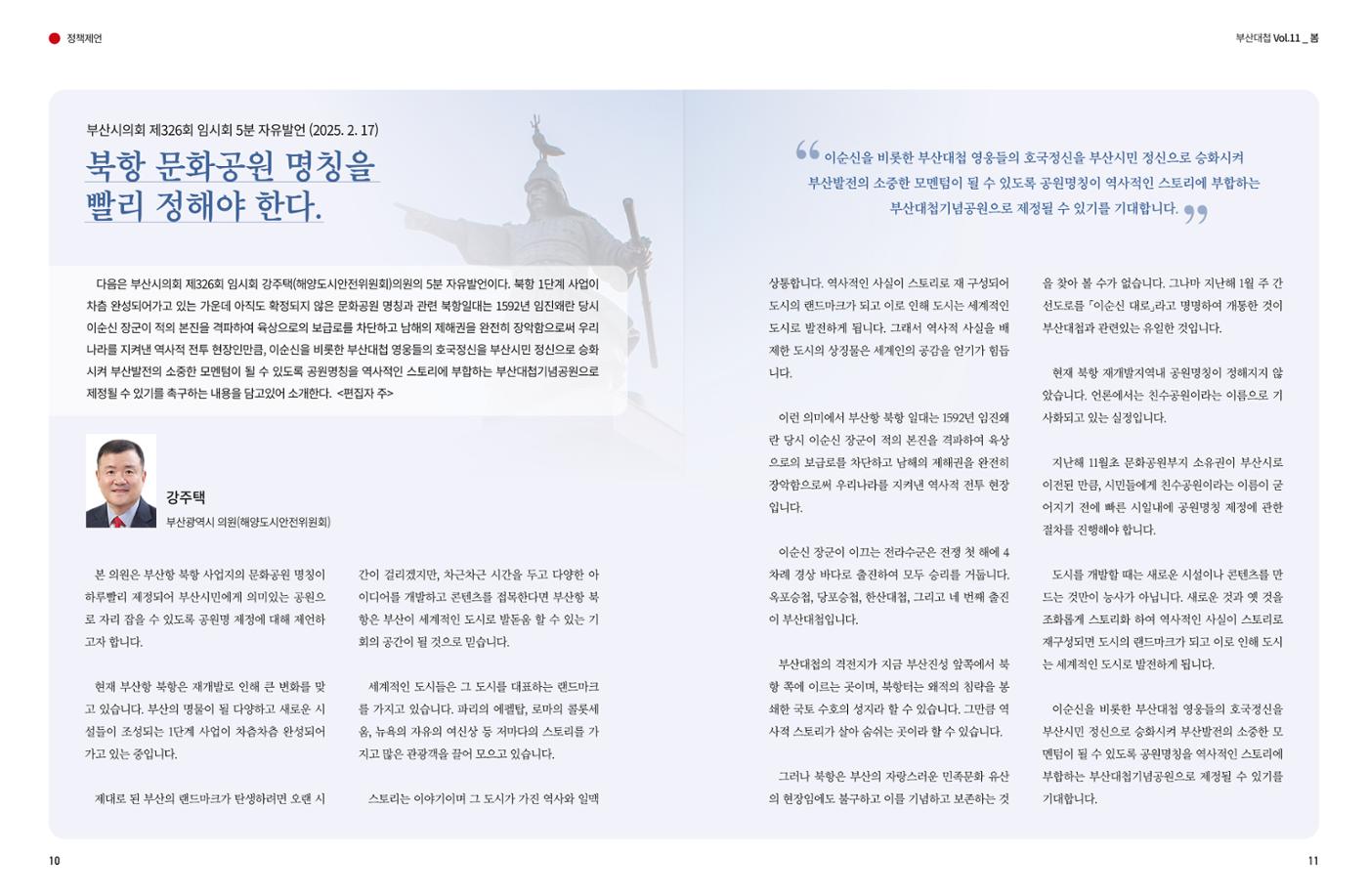 부산대첩 제11호(봄호) 6페이지