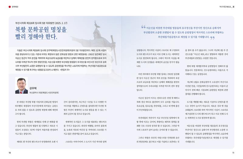 부산대첩 제11호(봄호) 6페이지