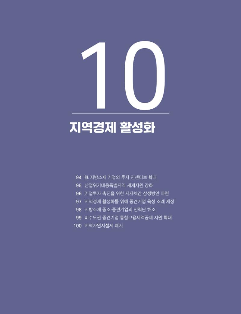 회복과 성장을 위한 중견기업계 정책제언 207페이지