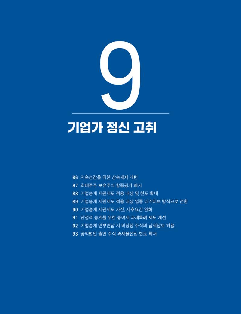 회복과 성장을 위한 중견기업계 정책제언 193페이지