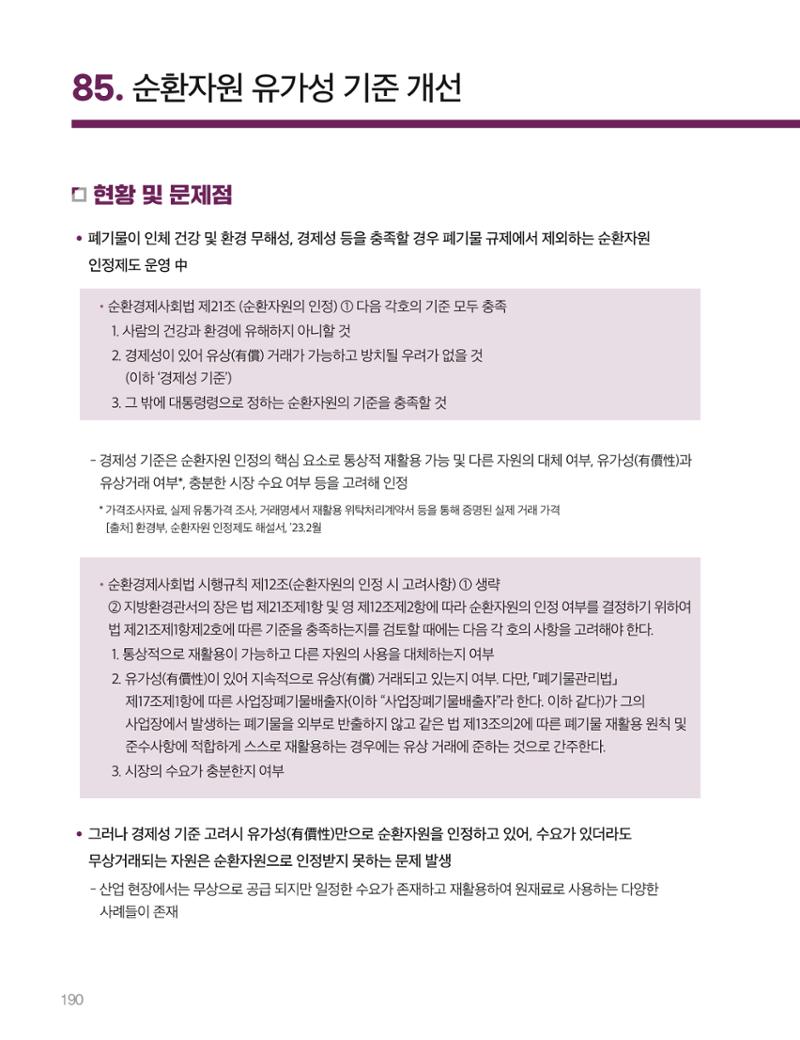 회복과 성장을 위한 중견기업계 정책제언 190페이지