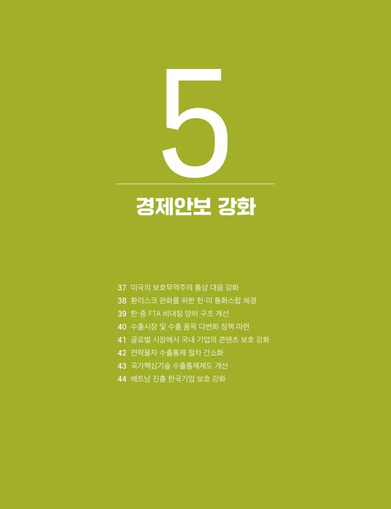 회복과 성장을 위한 중견기업계 정책제언 97페이지