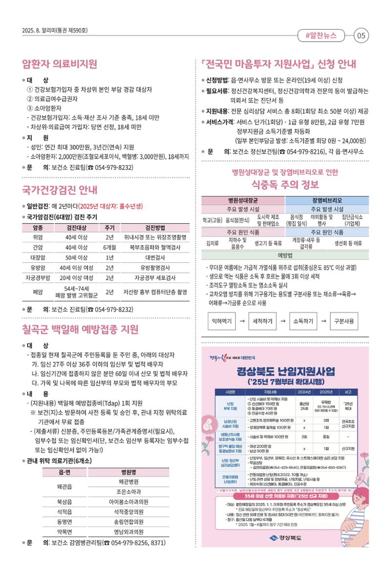 [희망칠곡] 2025년 8월호 알리미 5페이지