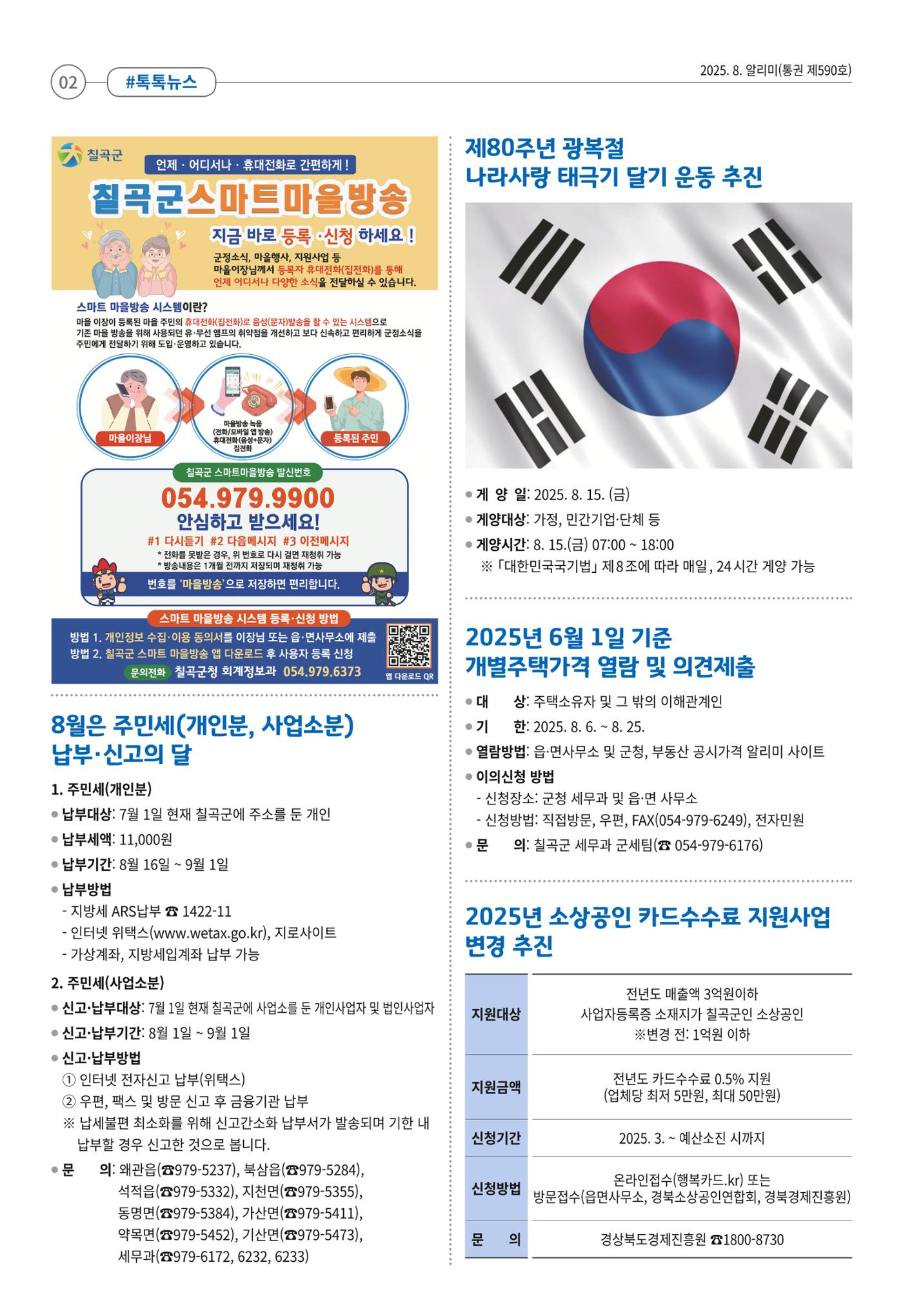 [희망칠곡] 2025년 8월호 알리미 2페이지