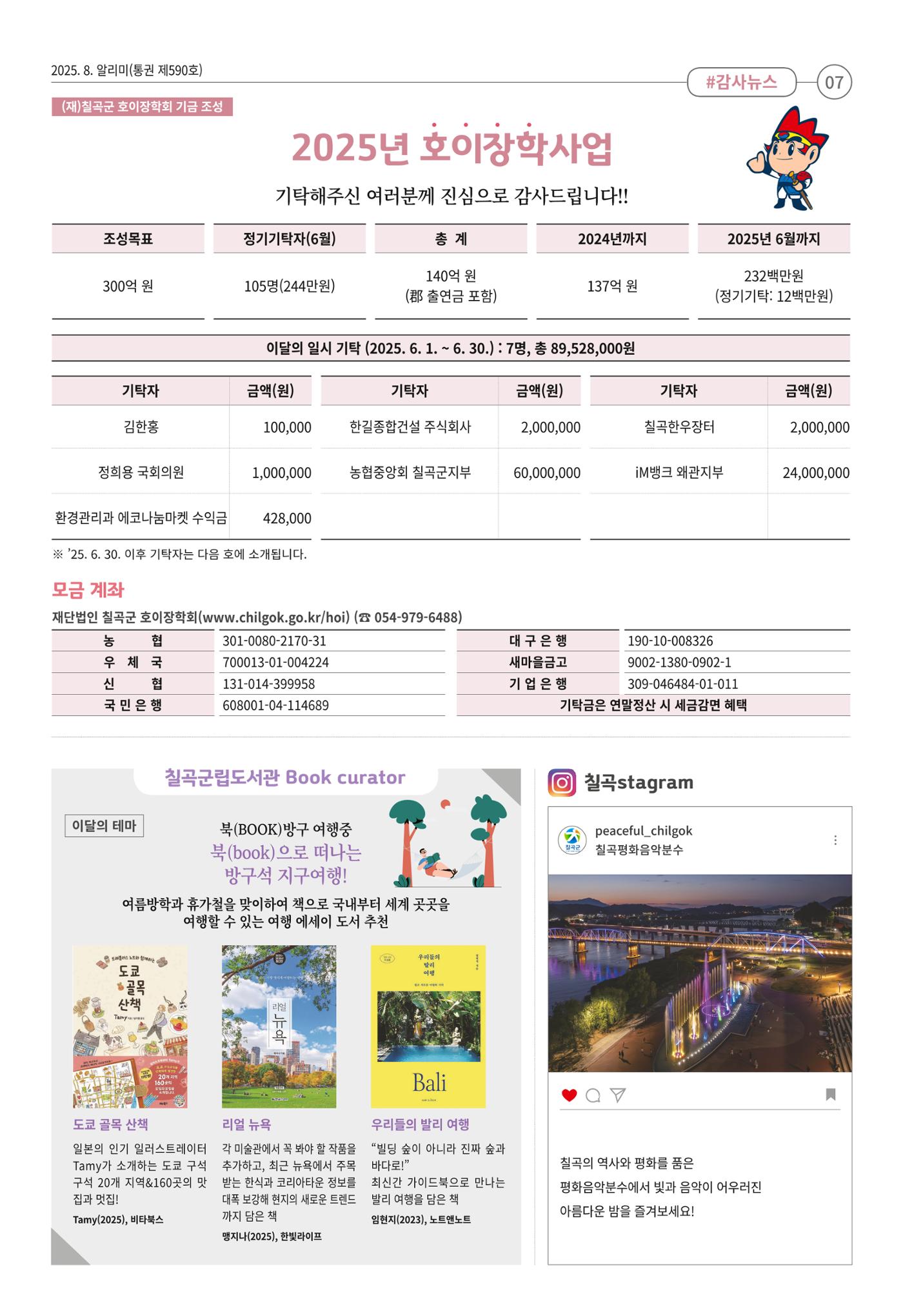 [희망칠곡] 2025년 8월호 알리미 7페이지