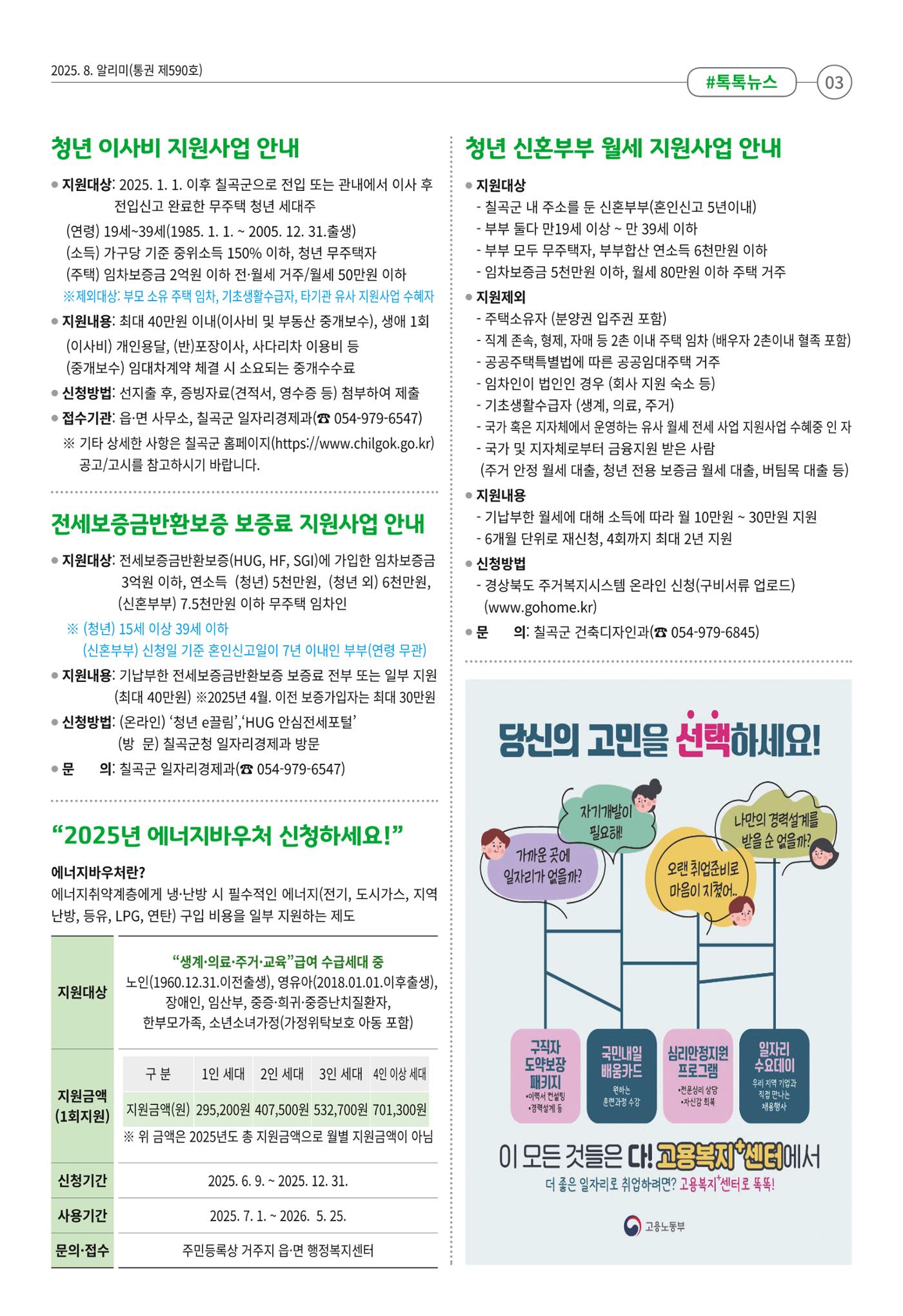 [희망칠곡] 2025년 8월호 알리미 3페이지