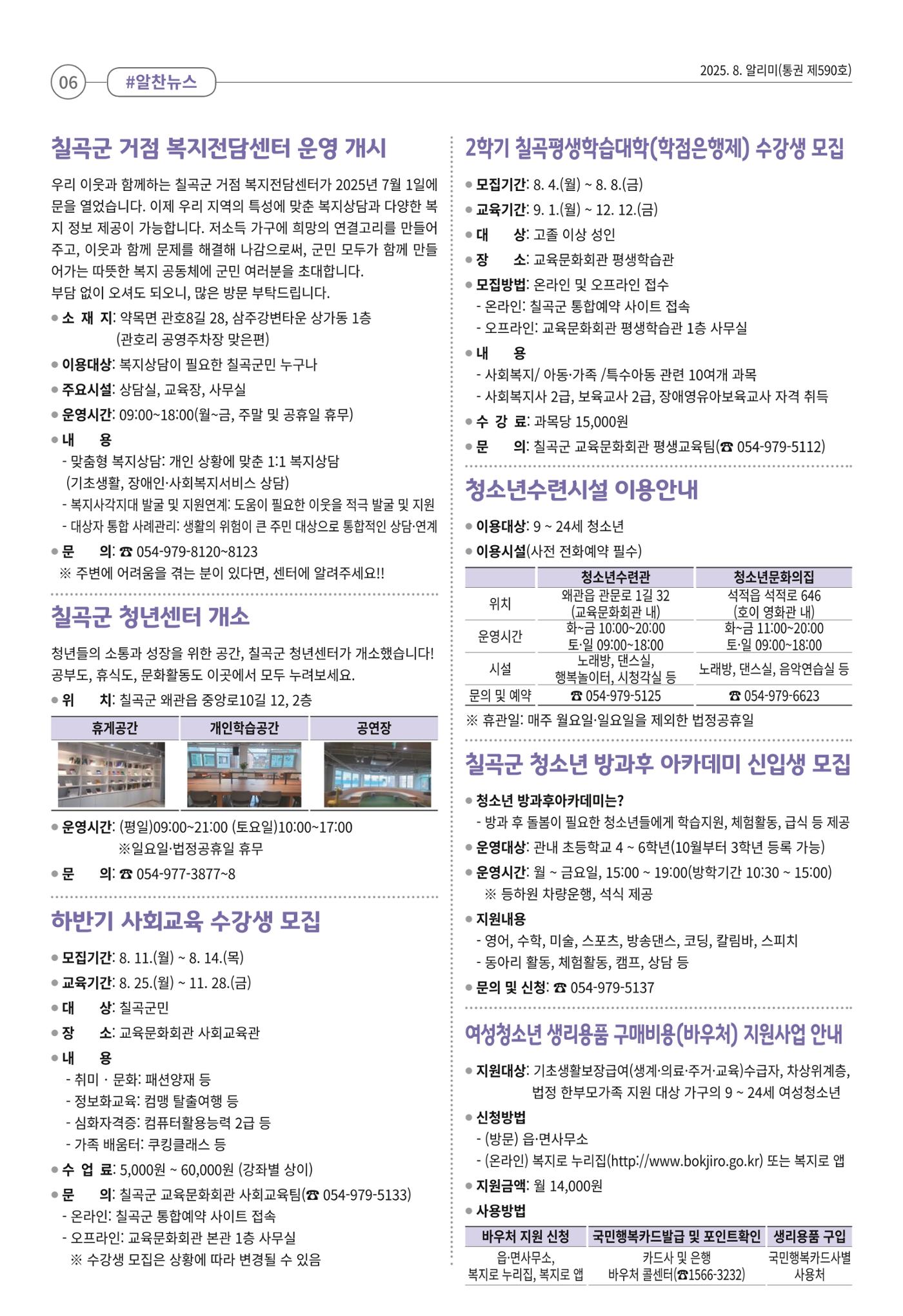 [희망칠곡] 2025년 8월호 알리미 6페이지