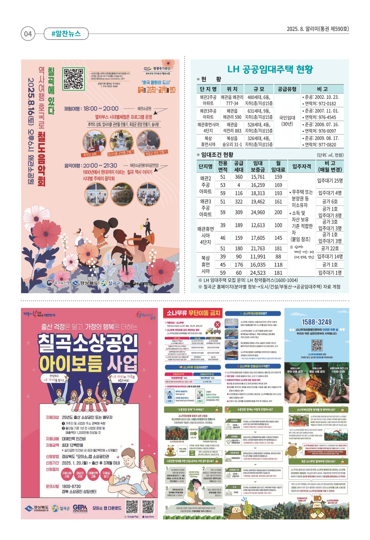 [희망칠곡] 2025년 8월호 알리미 4페이지