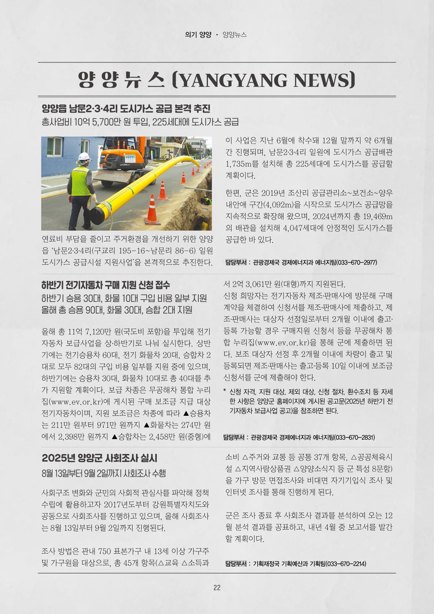 양양소식지 2025. 8월호 22페이지