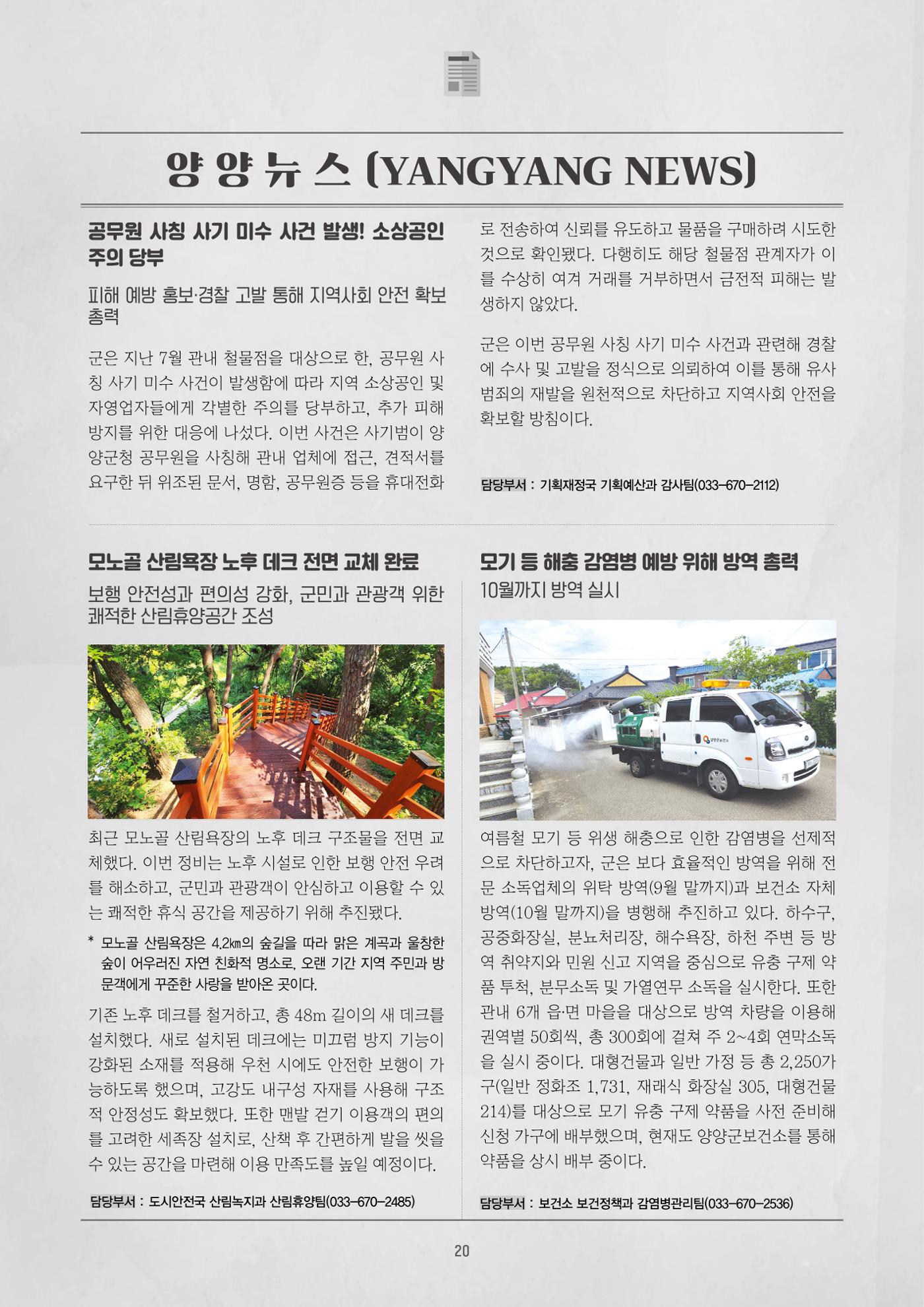 양양소식지 2025. 8월호 20페이지