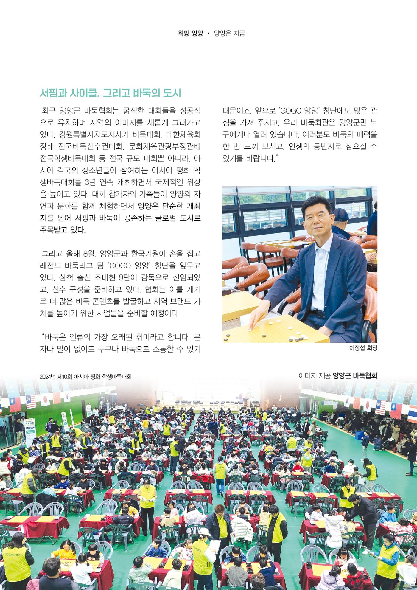 양양소식지 2025. 8월호 11페이지