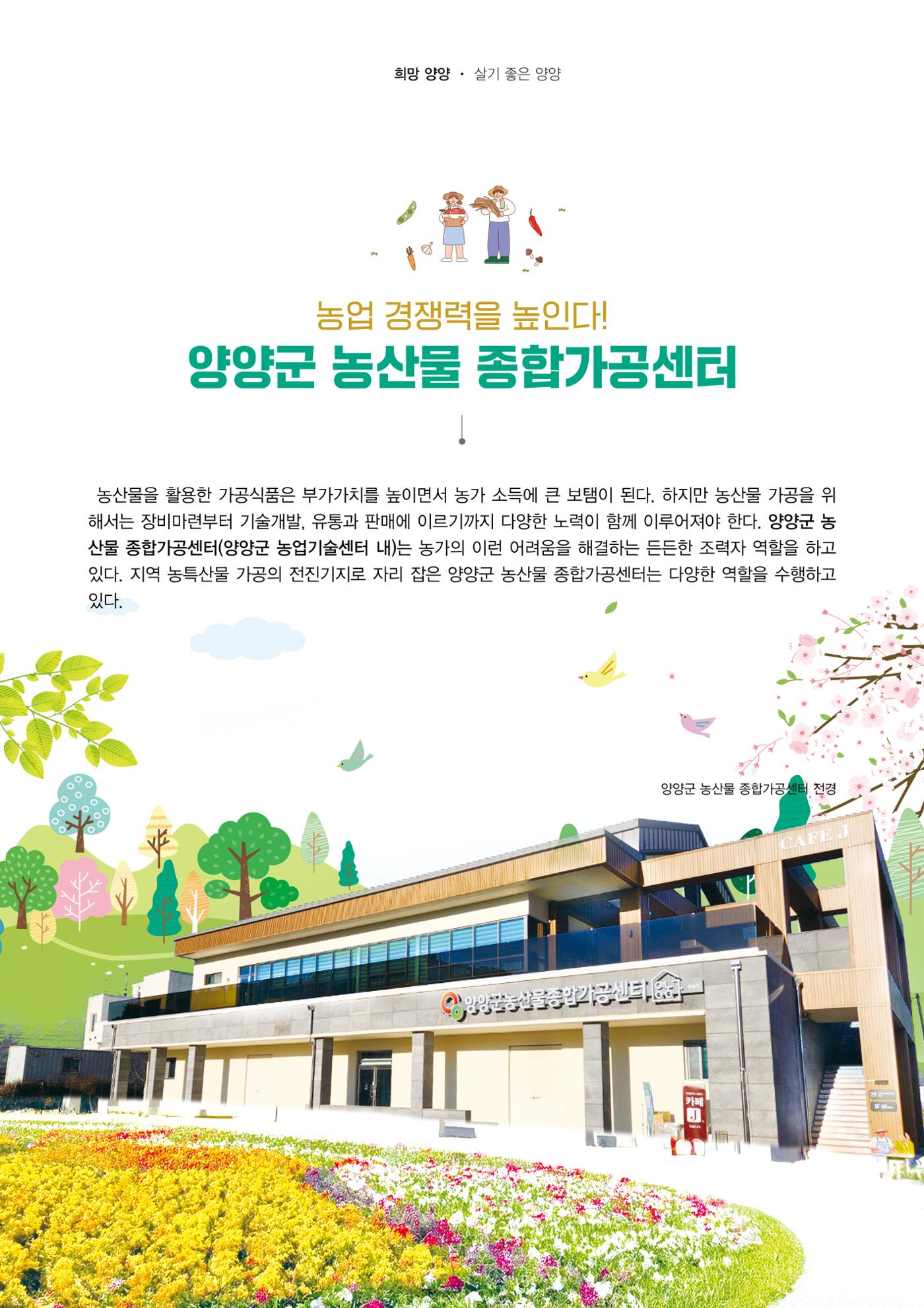 양양소식지 2025. 8월호 4페이지