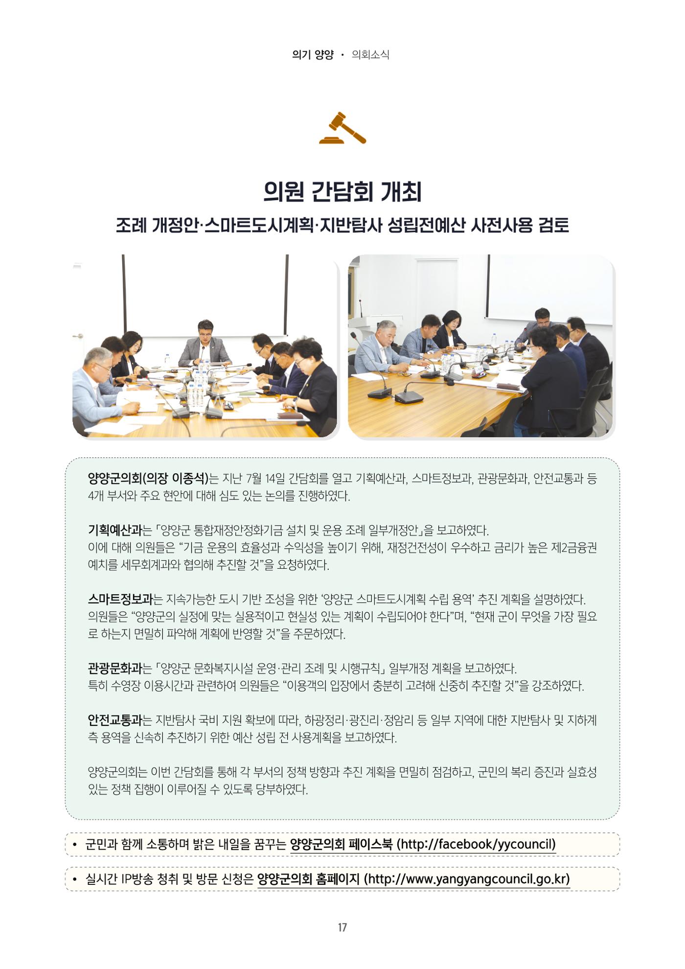 양양소식지 2025. 8월호 17페이지