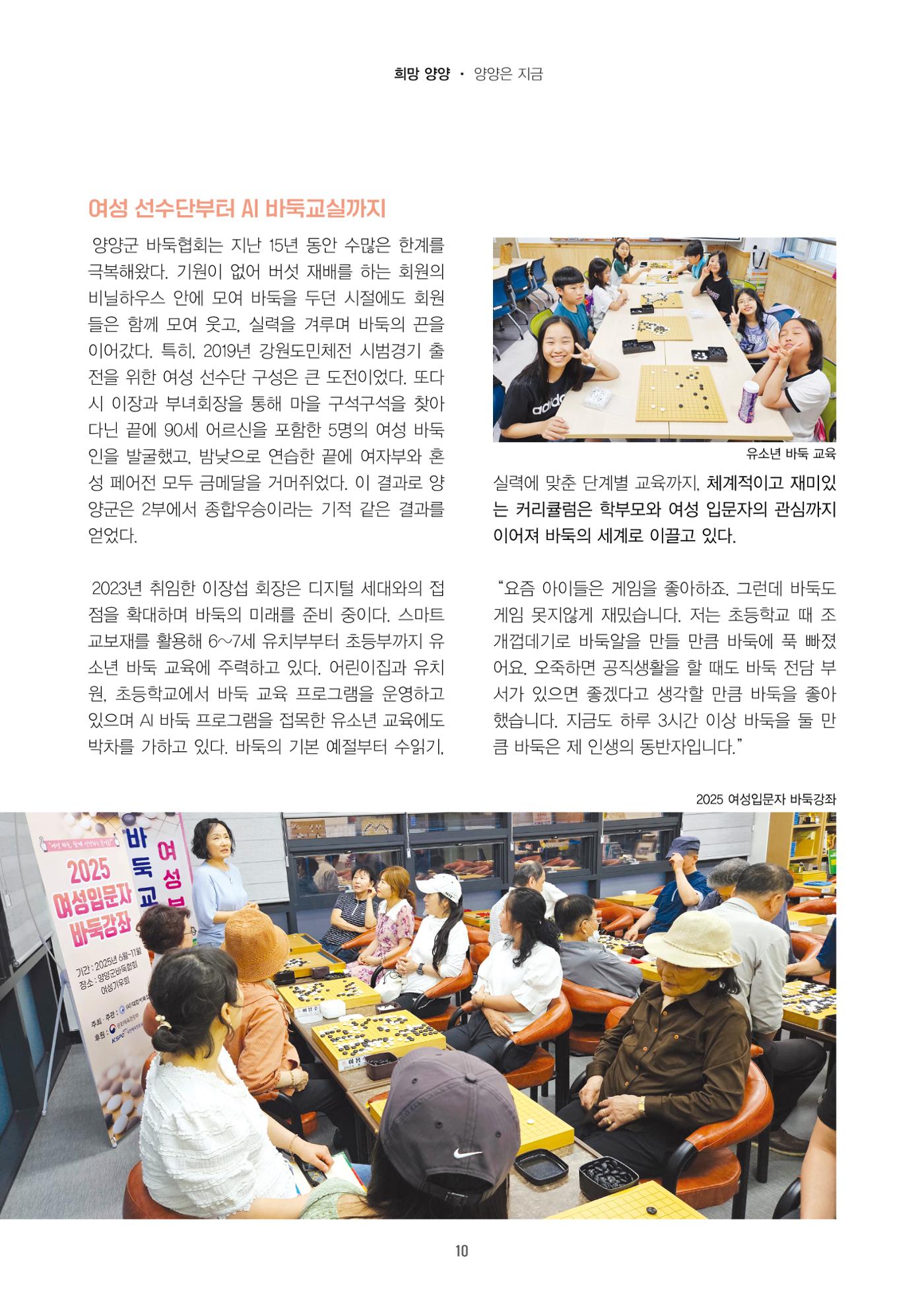양양소식지 2025. 8월호 10페이지