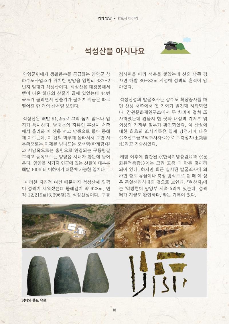 양양소식지 2025. 8월호 18페이지