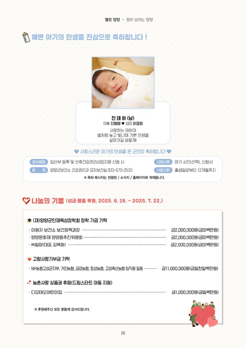 양양소식지 2025. 8월호 26페이지