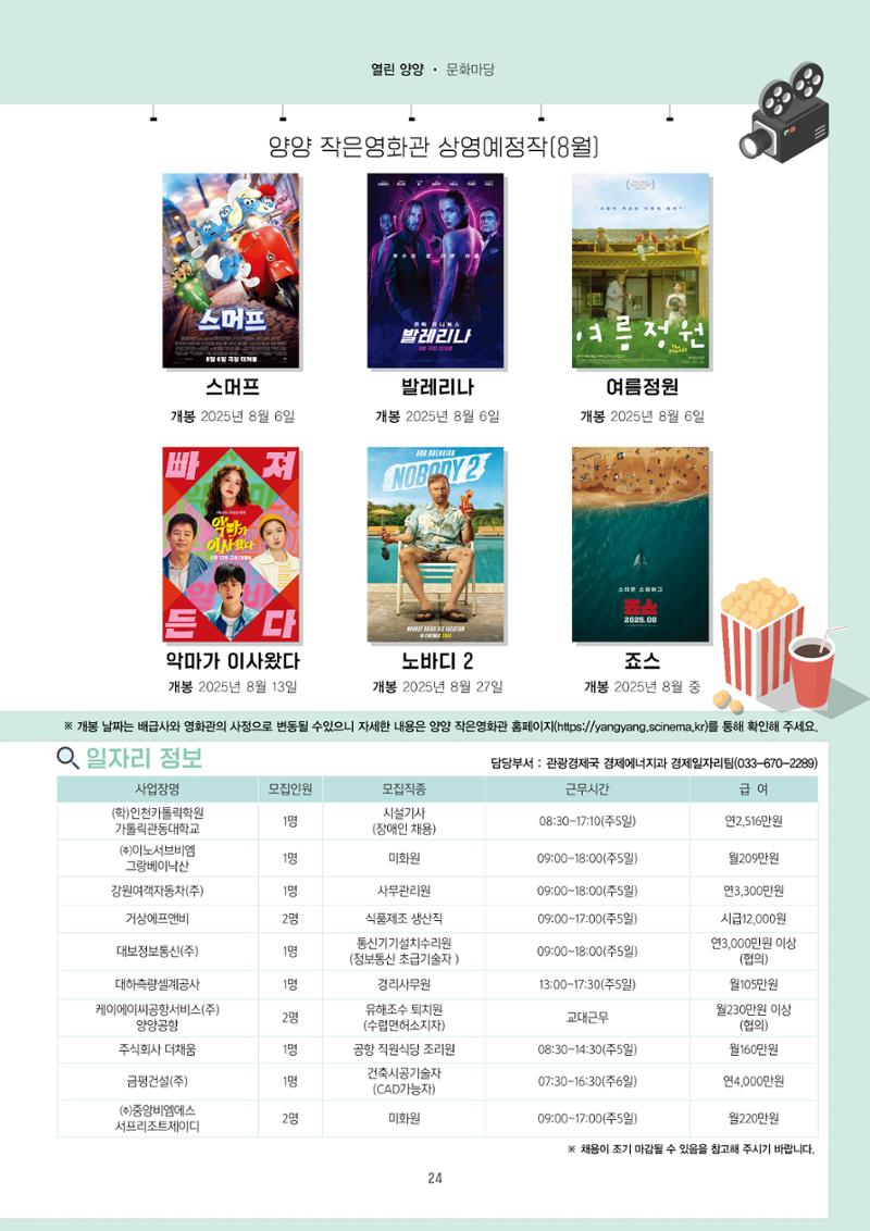 양양소식지 2025. 8월호 24페이지