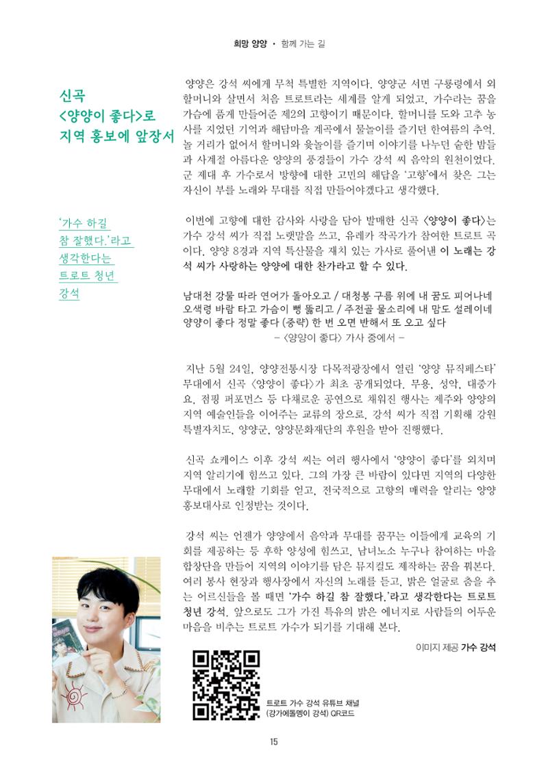 양양소식지 2025. 8월호 15페이지