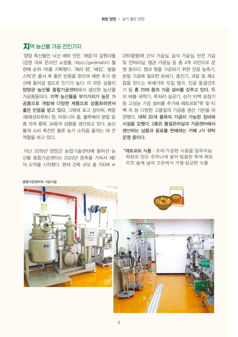 양양소식지 2025. 8월호 5페이지