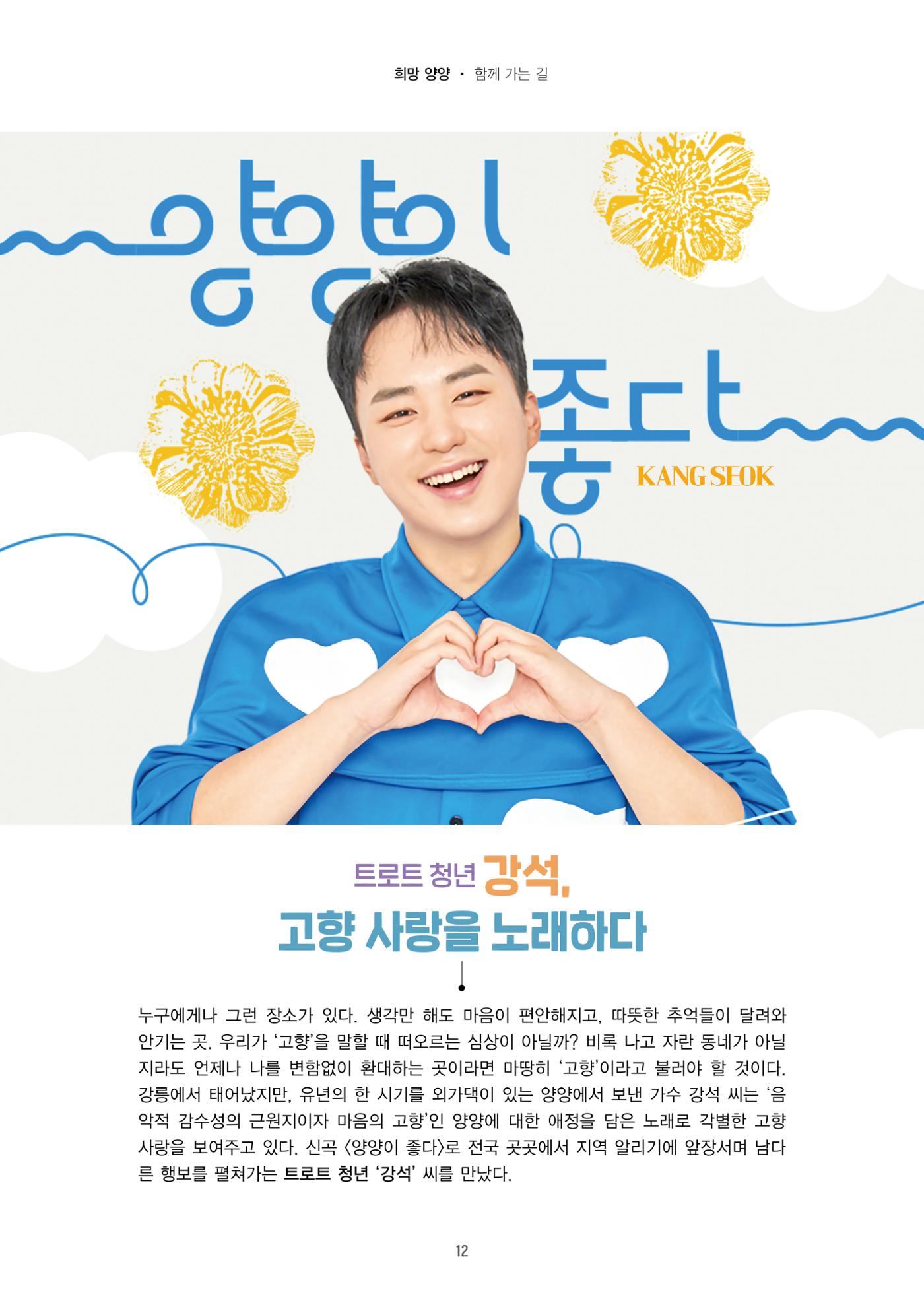 양양소식지 2025. 8월호 12페이지