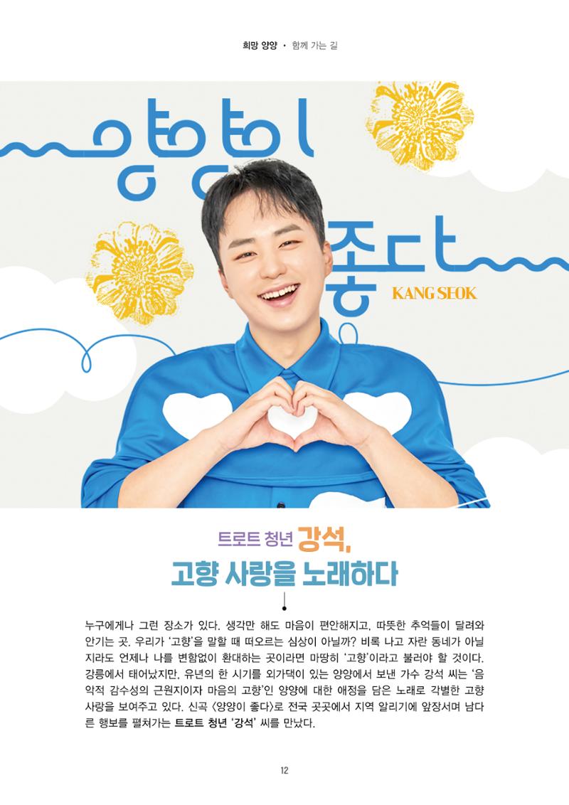 양양소식지 2025. 8월호 12페이지