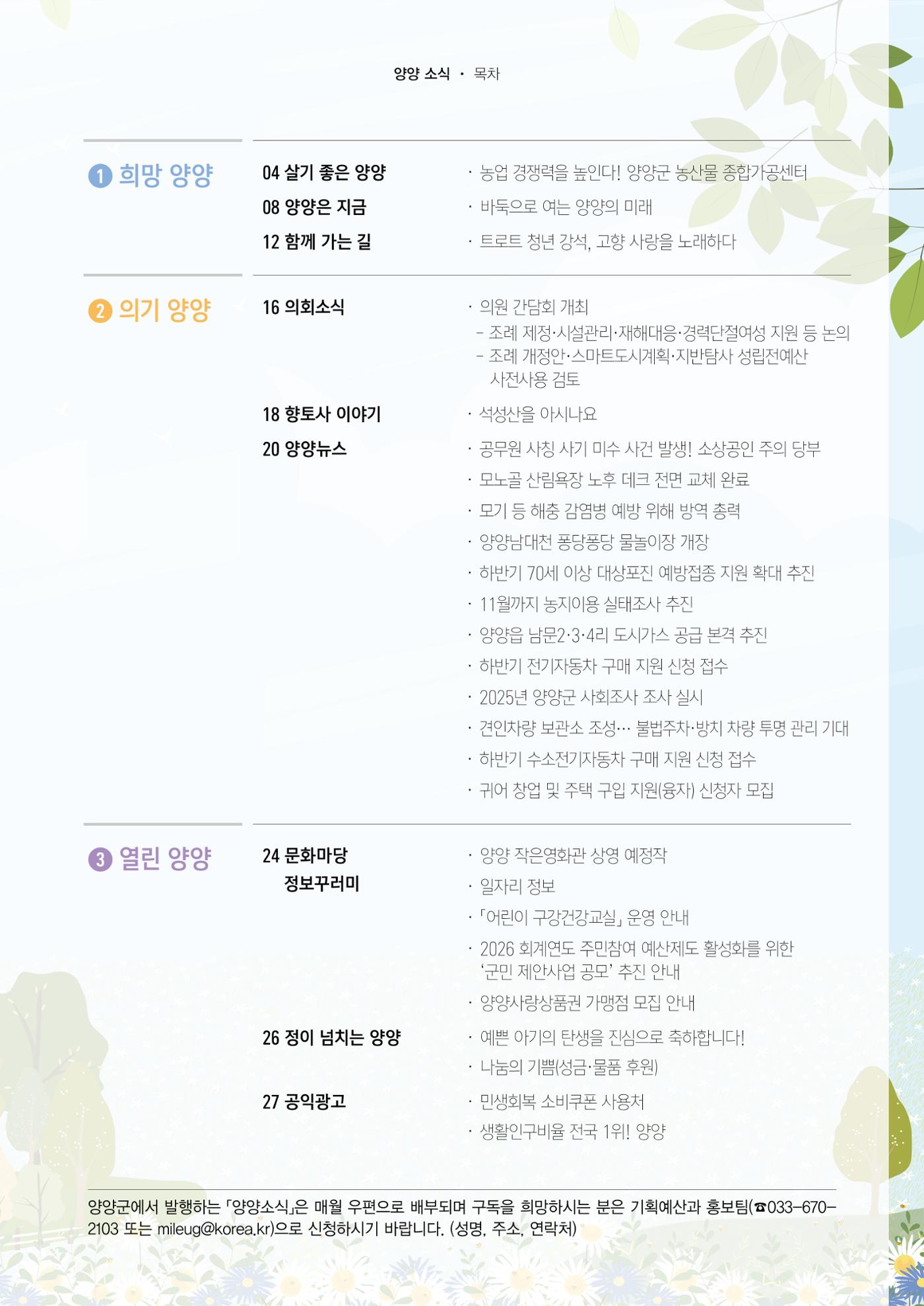 양양소식지 2025. 8월호 3페이지