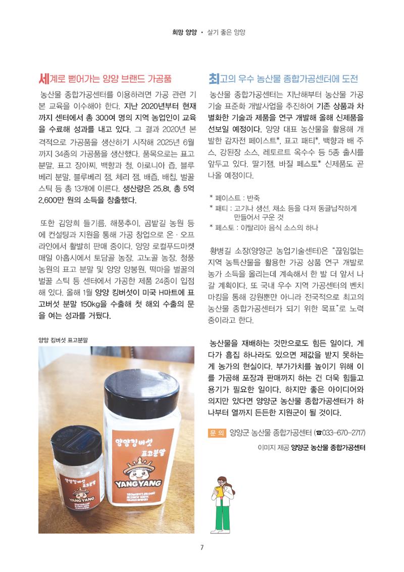 양양소식지 2025. 8월호 7페이지