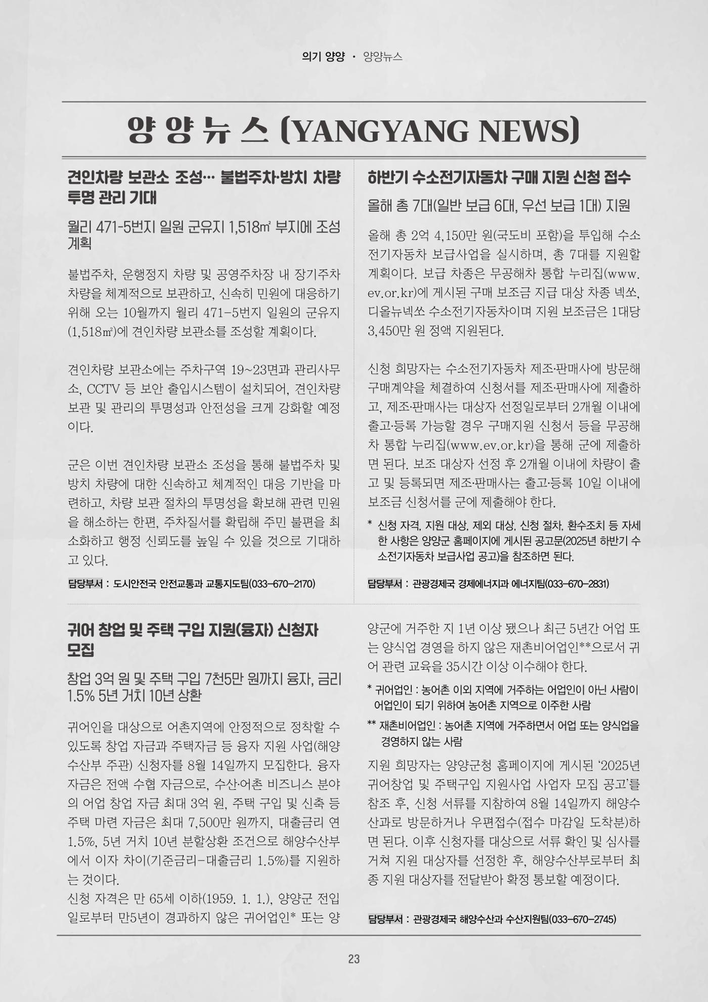 양양소식지 2025. 8월호 23페이지