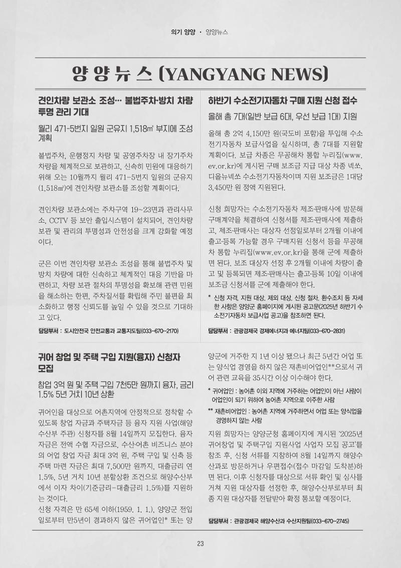 양양소식지 2025. 8월호 23페이지
