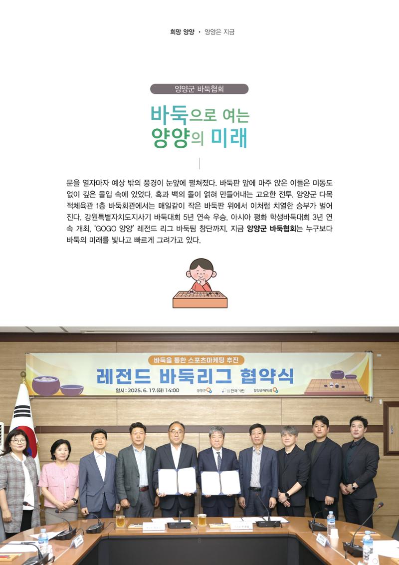 양양소식지 2025. 8월호 8페이지